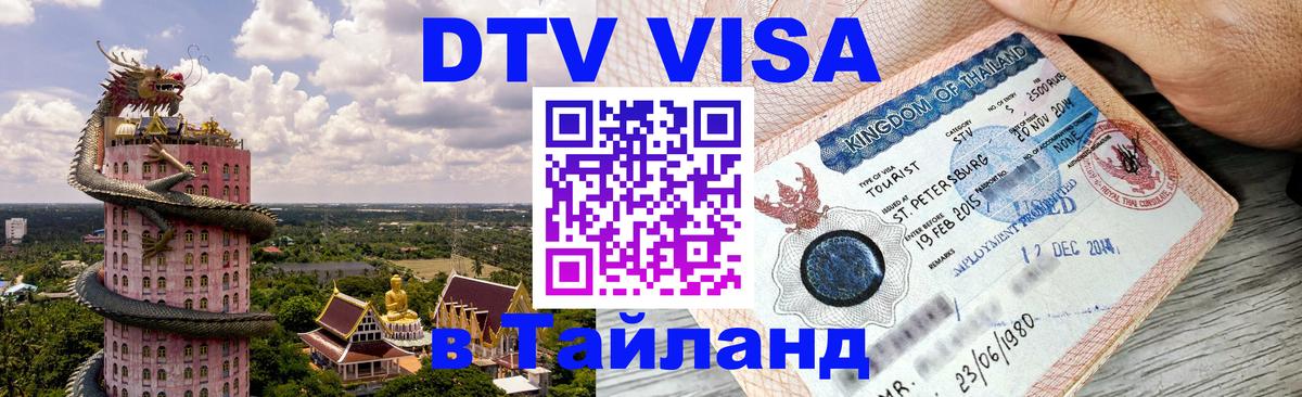 Visa в Таиланд Эль-Кувейт 